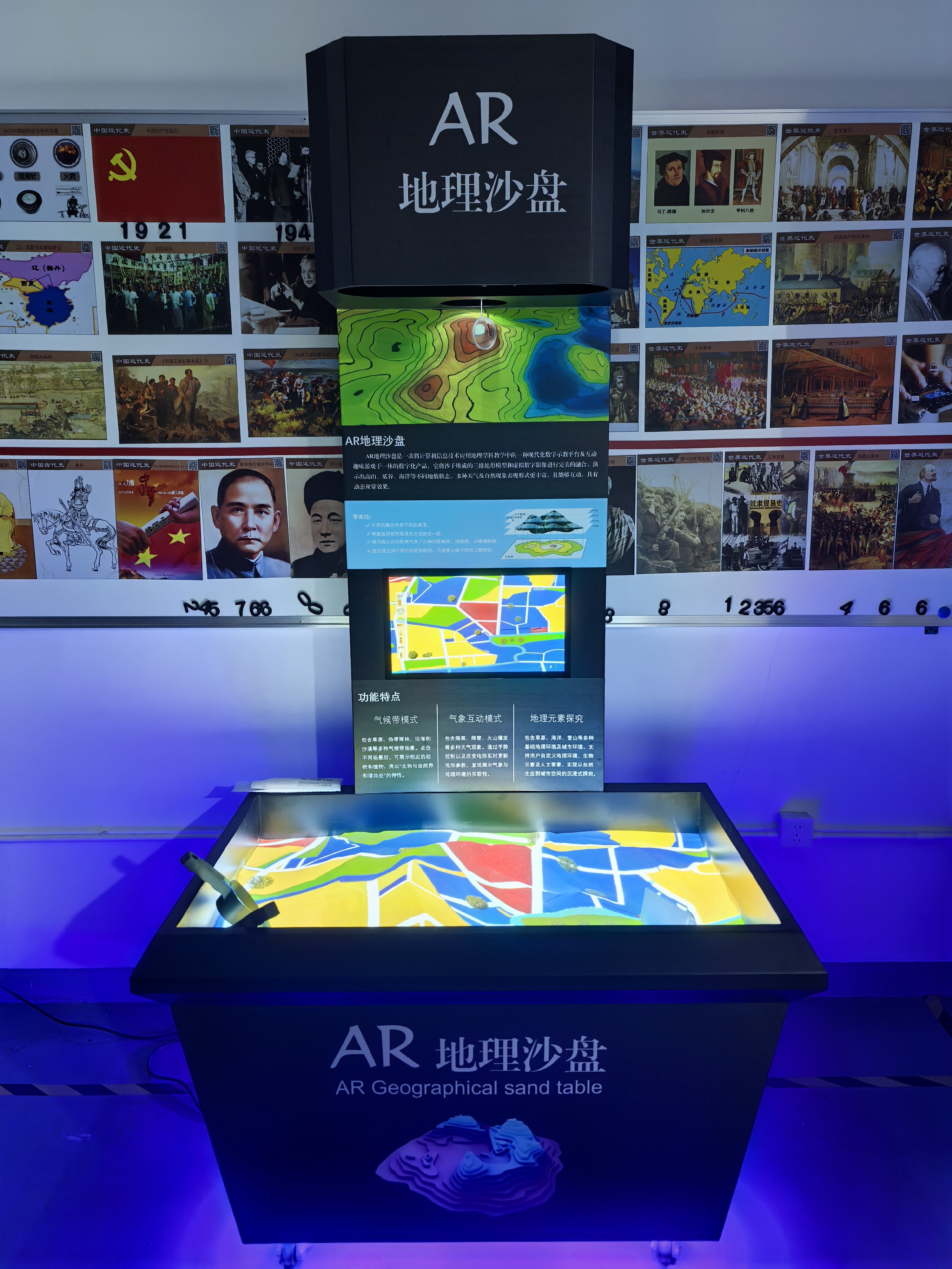 AR地理沙盘