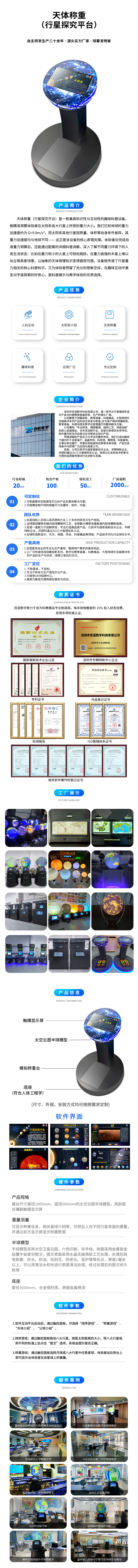 天体称重（行星探究平台）-详情页新版.jpg