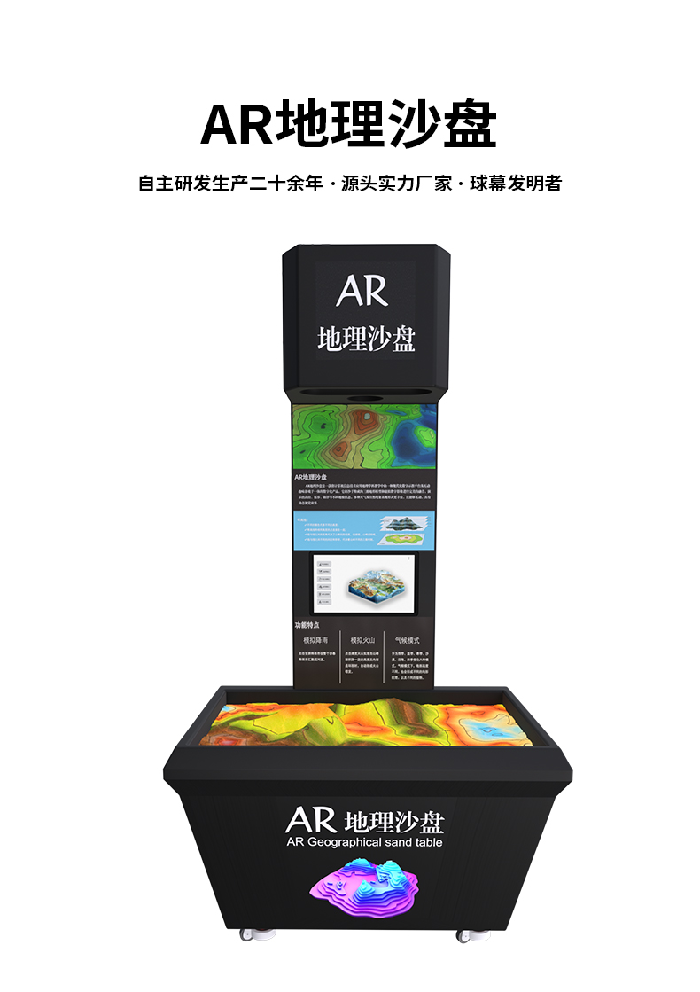 AR地理沙盘--详情页新版_01
